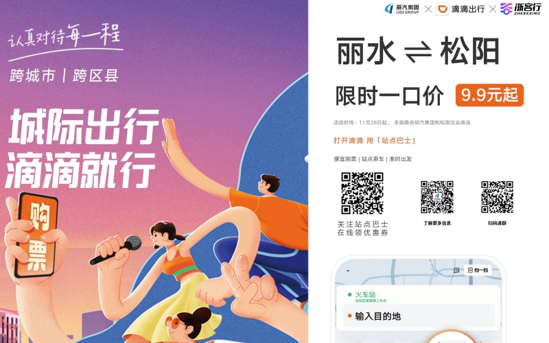 全市首條！麗水?松陽(yáng)城際站點(diǎn)巴士開(kāi)通，試運(yùn)行只要9.9元，全程高速！